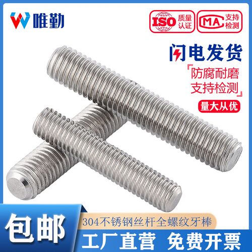 M3-M16不锈钢304丝杆全螺纹牙棒通丝螺柱螺栓螺丝牙条M4M5M6M8M10