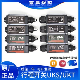 电梯行程开关/限位开关UKS/UKT手动/自动复位/缓冲器限速器涨紧轮