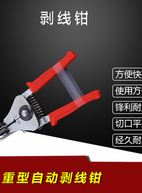 剥线钳 重型自动剥线钳多功能剥线钳 单色包塑柄电缆剥线钳