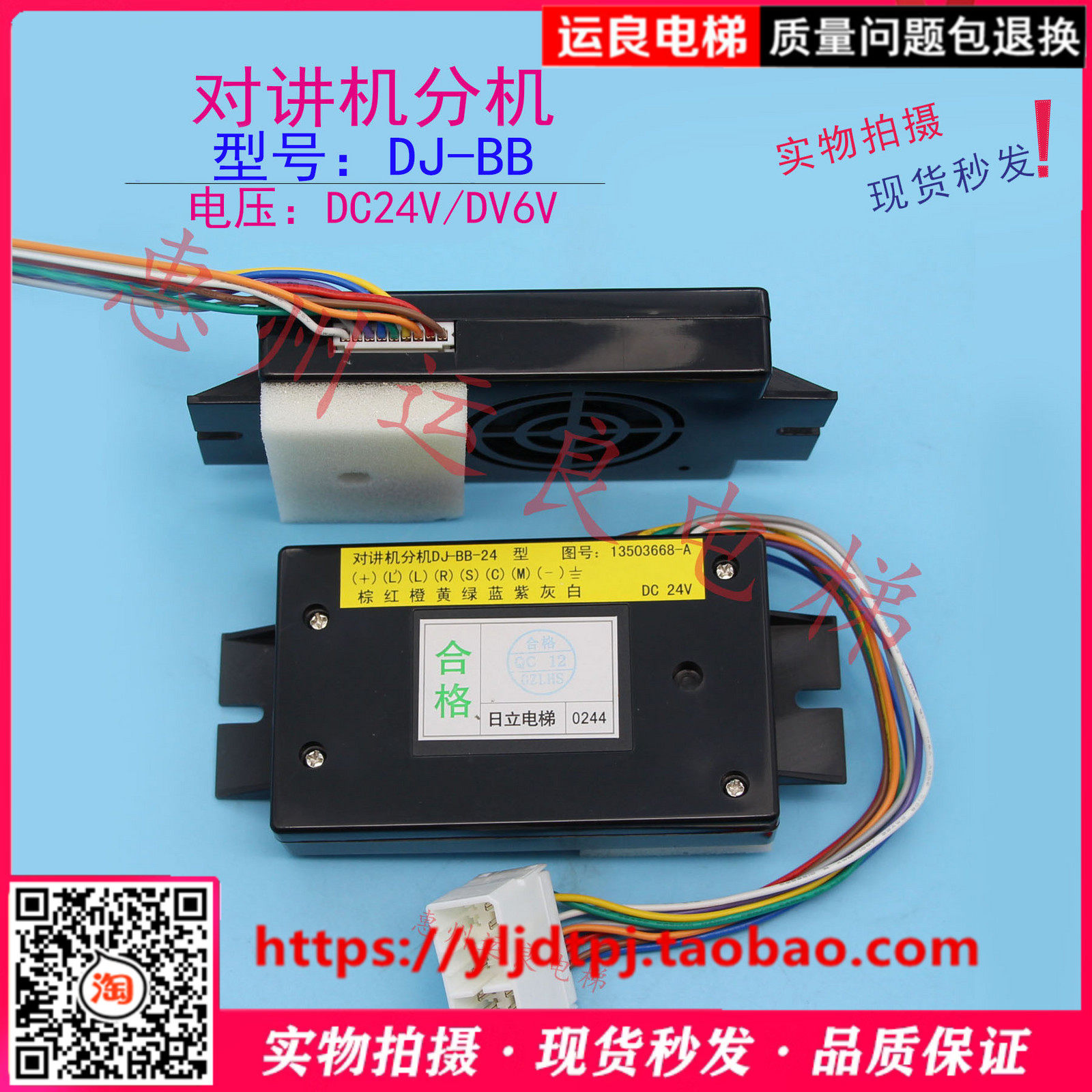 惠州运良电梯配件日立电梯专用对讲机6线轿厢分机24V底坑子机DJ-B