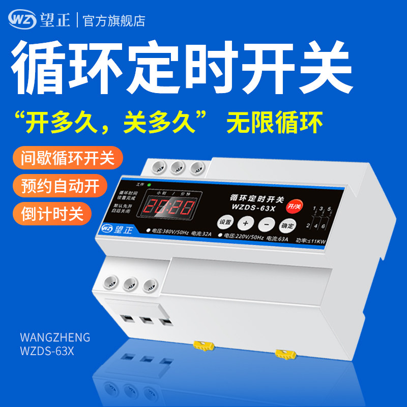 大功率220V无限循环定时间歇控制器开关三相电智能抽水泵通风机增