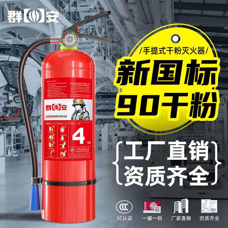 群安干粉灭火器4kgABC