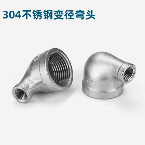 304不锈钢异径弯头/内丝9