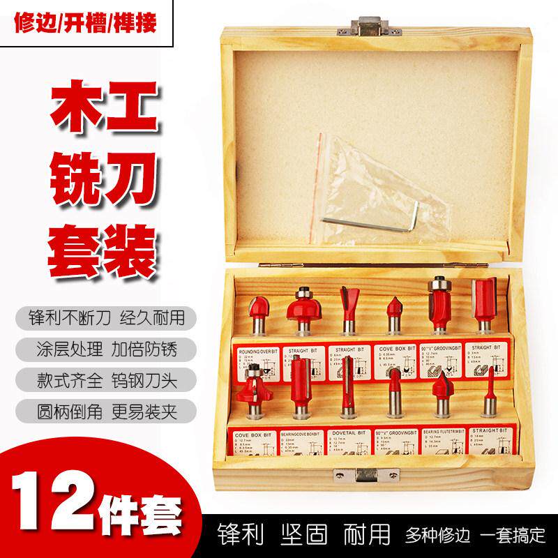 木工铣刀打磨抛光工具开挖槽榫卯雕刻机电木铣修边机刀头开槽花刀