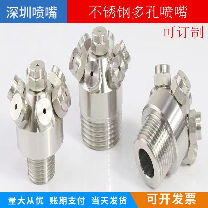 304不锈钢多孔雾化喷嘴7