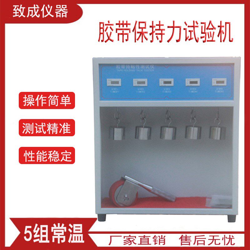 胶带保持力试验机持粘性测试仪初粘性测试仪持久力检测粘着力实验