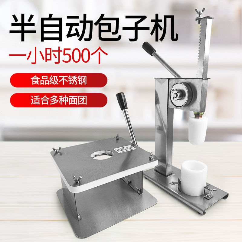 款半自动包子机小型全自动手工商用家用多功能早餐店小笼包子