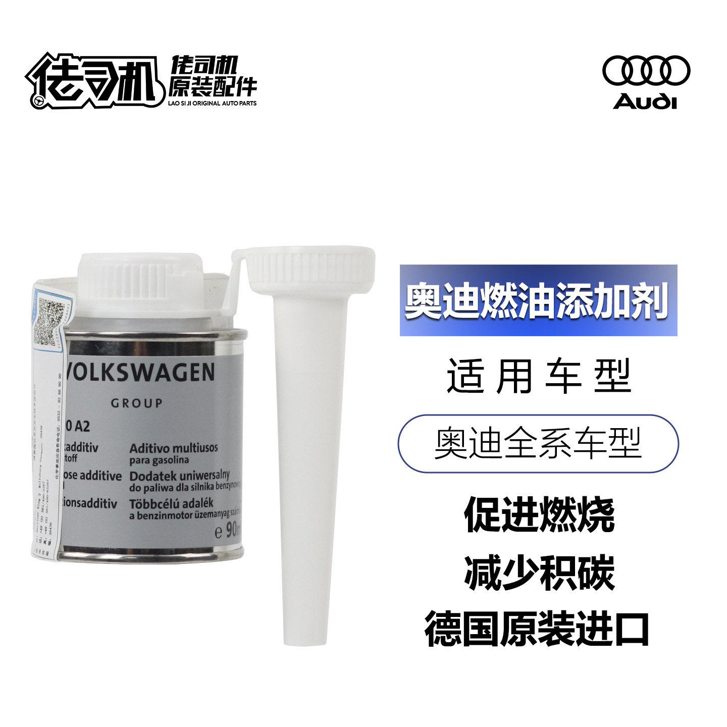 适用奥迪燃油添加剂汽宝G