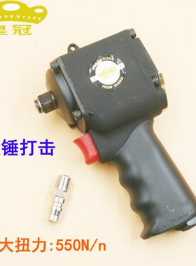 原装台湾皇冠 HG-T99  1/2双锤气动风动轮胎扳手风扳手风动扳手