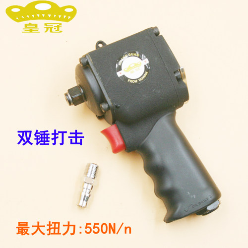 原装台湾皇冠 HG-T99  1/2双锤气动风动轮胎扳手风扳手风动扳手