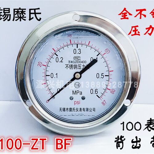 无锡糜氏 YN100ZT-BF M20*1.5全不锈钢耐振压力表 轴向带边