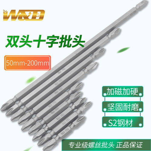 WD双头风批头SSH1/4*65*2#气动螺丝刀十字起子200加长批嘴 电钻咀