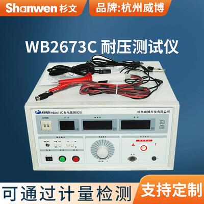 正品杭州威博WB2673C耐压