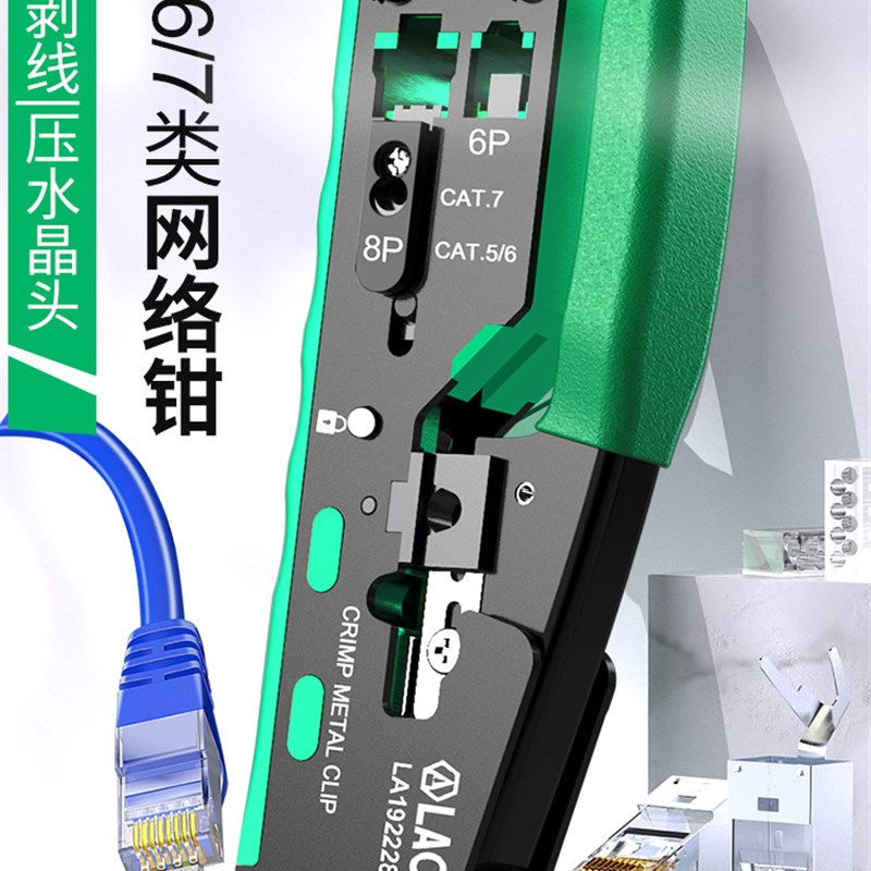 老A 网络钳网线钳压线端子压水晶头专业超五类6六7七宽带通用