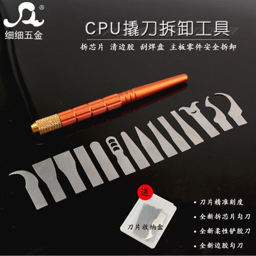 拆CPU撬刀 适用于手机主板芯片工具维修拆机刻刀除胶刀铲刀片