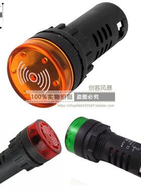 闪光蜂鸣器ad16-22sm交直流220v24v12v响亮断续带灯LED声光报警器