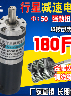 信达50行星减速电机12V直流低速电动机24V微型调速电机15W小马达