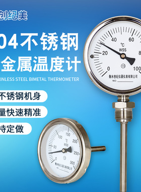 工业用全不锈钢双金属温度计管道锅炉测温用温度表高精度径向轴向