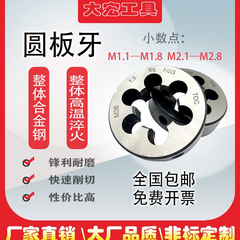 圆板牙非标螺纹粗细牙套丝M1.2.3.5M2M2.5M3M3.5M4M5M5.5M6M7M8M9