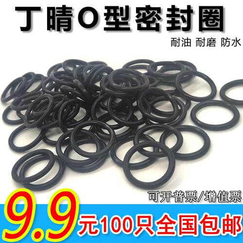 丁晴O型密封圈外径6/7/8/