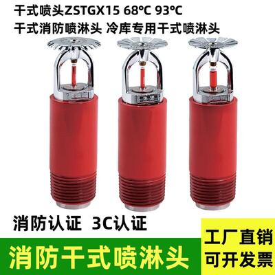 消防干式下垂型喷头ZSTG