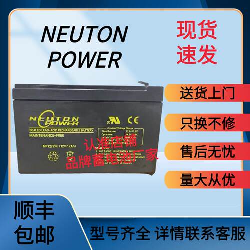 NEUTONPOWER蓄电池1272M