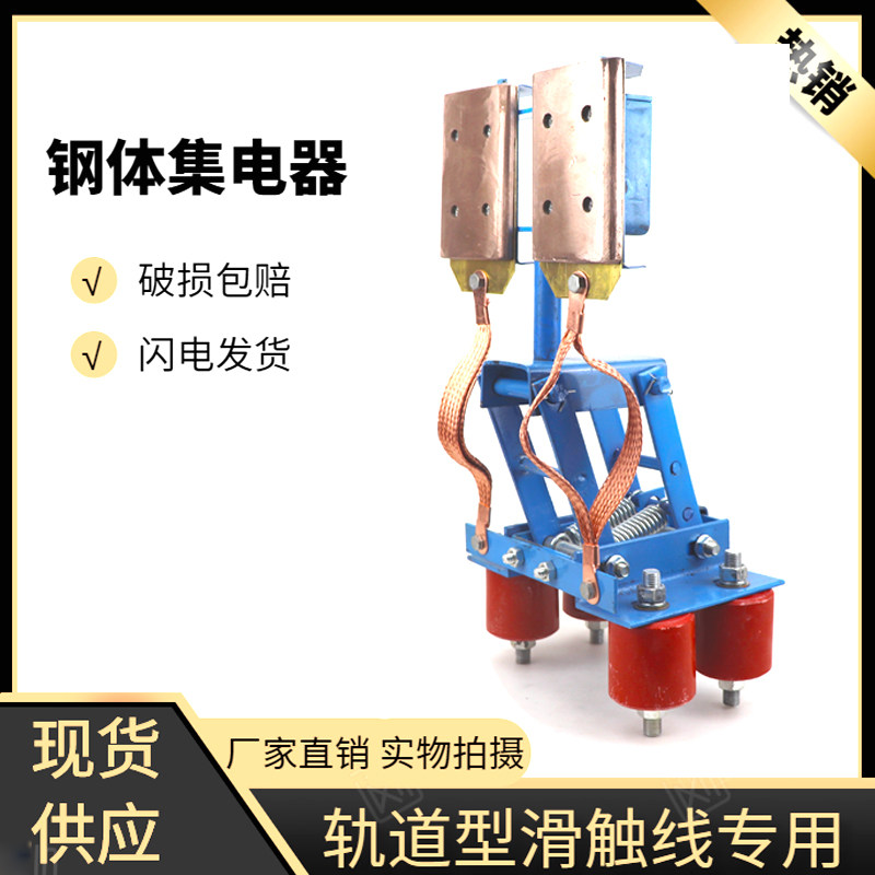 钢体集电器继电器GJD-A钢体滑触线集电器JGH无锡滑触式行车集电器