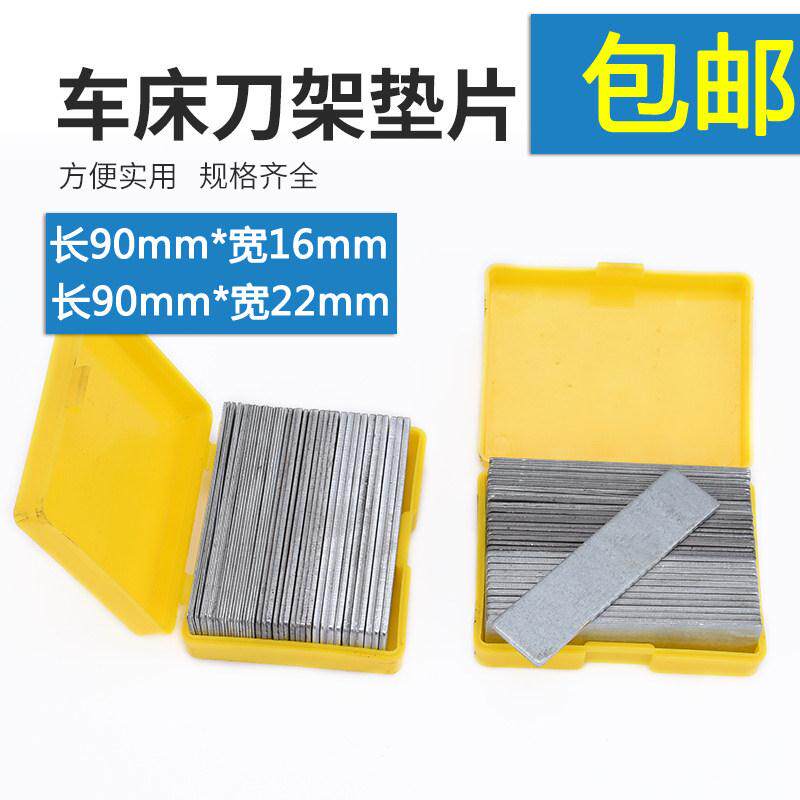 车刀刀垫 刀架刀垫 刀架垫片 垫刀片 数控车刀车床垫片 刀垫垫片