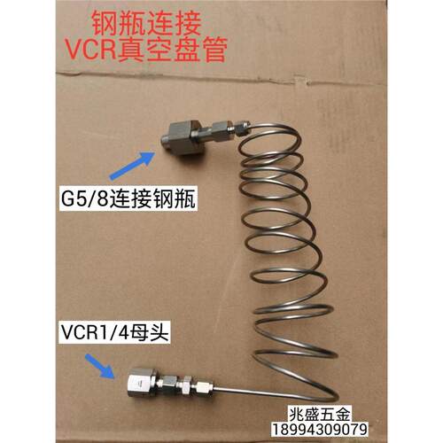 316L钢瓶高压管VCR真空盘