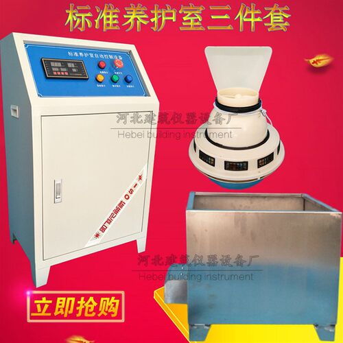 厂家FHBS型养护室三件套含标养室控制仪负离子加湿器水箱恒温恒湿