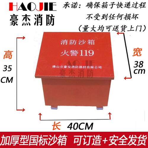 加厚型新国标消防沙箱加