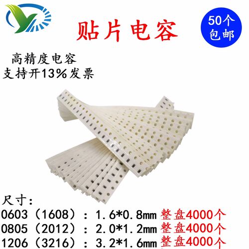 0603 0805 1206 贴片陶瓷电容 22PF24PF27/30/33/36/39/43NF47NF