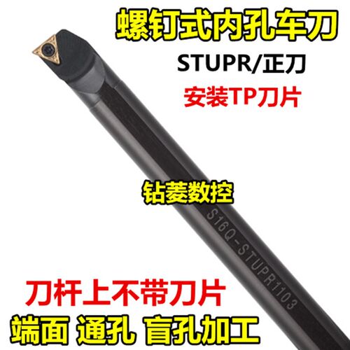 数控刀杆 内孔车刀车床机夹刀具S12M-STUPR09TPGH刀片内圆镗孔刀