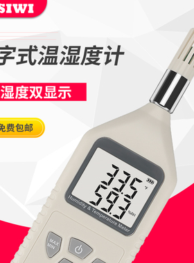 高精度快速测量温湿度仪 手持式温湿度计 室内 工业 温湿度表