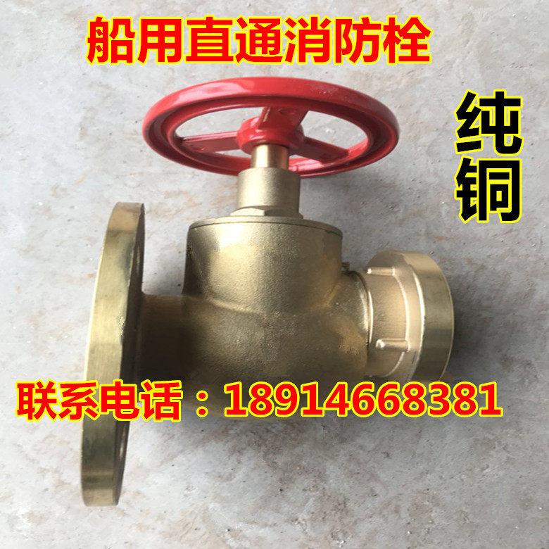 船用法兰式直通消防栓纯