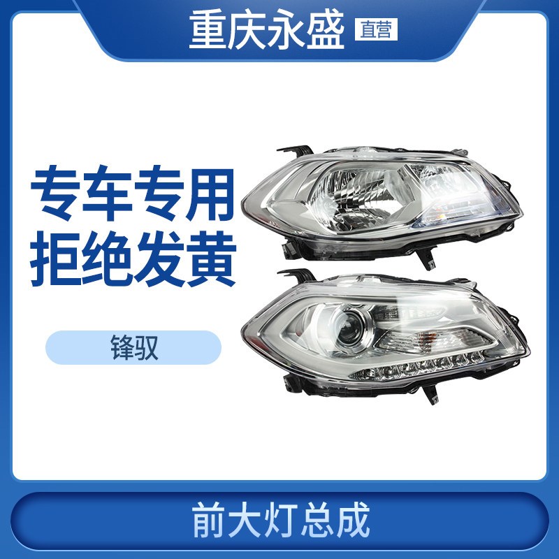 适配铃木锋驭原厂前大灯总成原装正品氙气前照灯总成低配升级高配