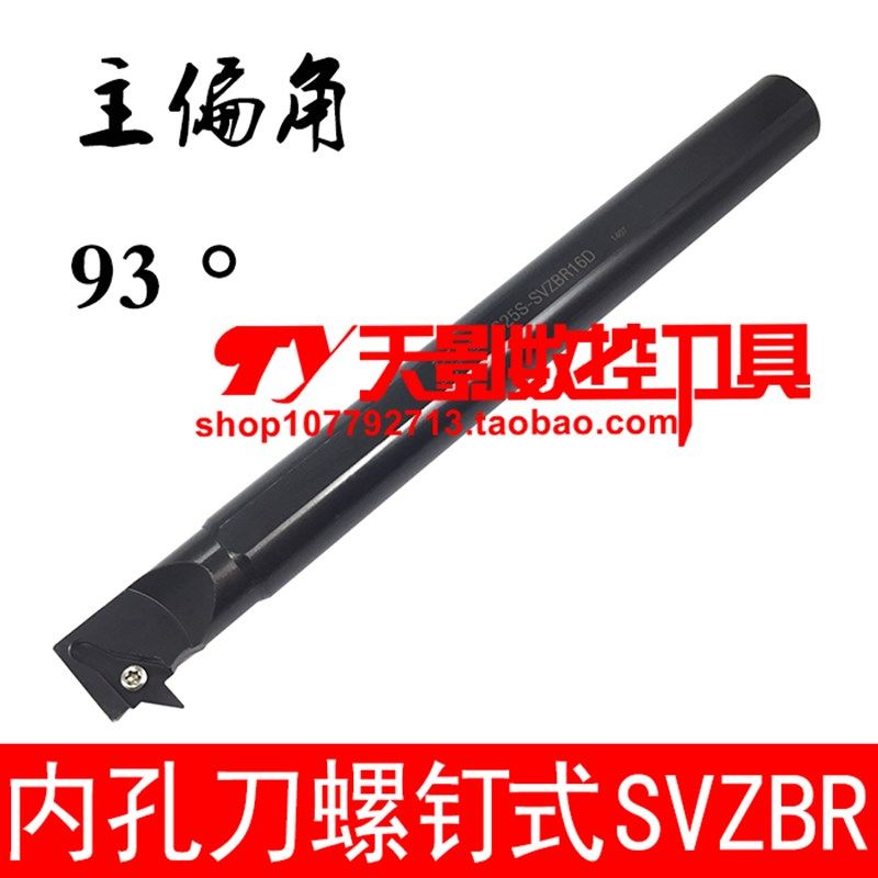 高品质数控内孔刀杆93度S25S/S32T-SVZBR16D