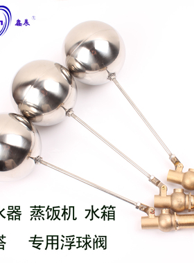 原装配件开水器浮球阀 蒸饭箱浮球阀 不锈钢自动进水球阀浮球开关