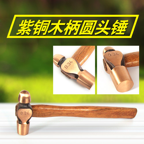 紫铜圆头锤木柄/紫铜锤/紫铜手锤/紫铜锤/铜锤1p2p3p纯铜材质