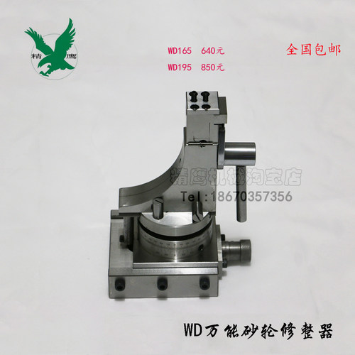 包邮WD165型 万能砂轮修整器 万能砂轮修整器 中心高为 165mm