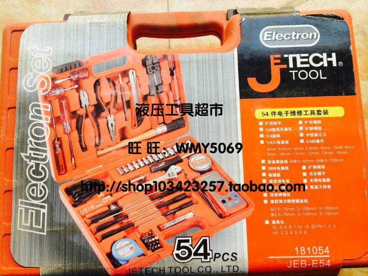 上海捷科 JEB-E54电子维修工具套装 54件组合工具 工具套装1