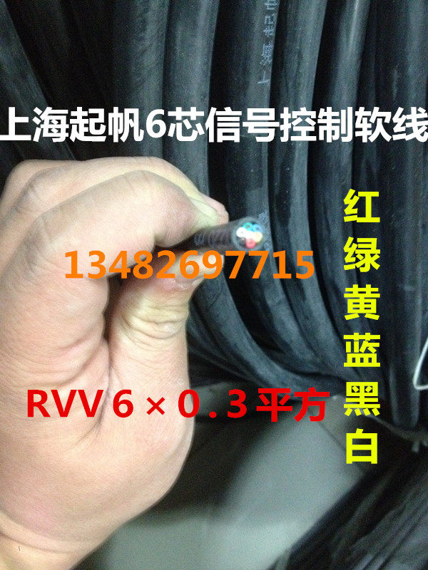 上海起帆6芯信号控制软铜线RVV6*0.3平方 纯铜国标100米 拆零卖