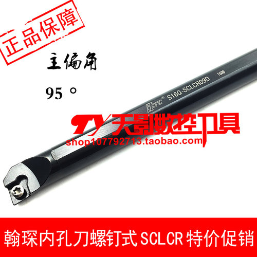 高品质数控内孔车刀95度S20R/S25S/S32T/S40U-SCLCR12D/SCLCL12D