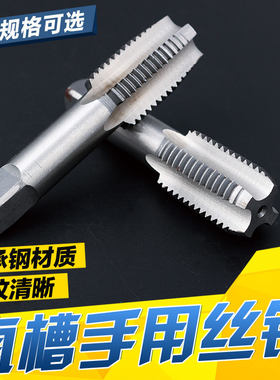 正品合金钢HSS手用丝锥 高硬度高速钢全磨制丝攻螺纹攻牙攻丝工具