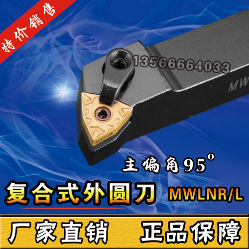 95度数控车床刀具车刀MWLNR2020K08/2525M08外圆车刀反正刀杆