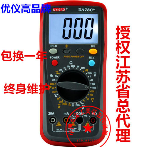 正品优仪高UA78C+数字万用表/背光/温度/电容 差错表笔报警感应