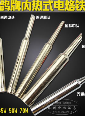 TLN马蹄型内热式焊嘴 20W25W35W50W 电烙铁头紫铜胚通用类