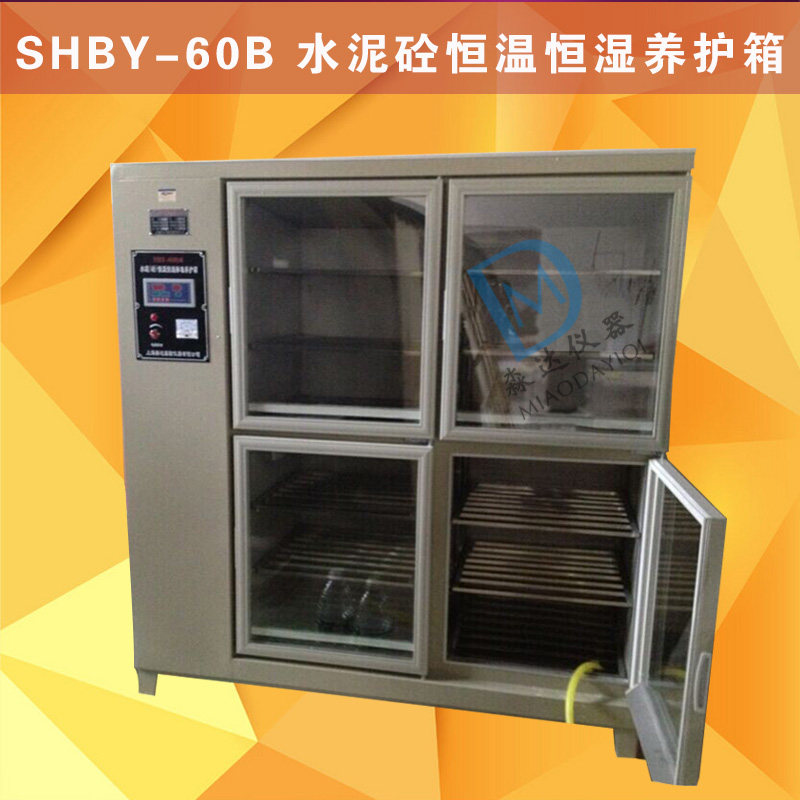 上海康路 SHBY-60B 水泥砼恒温恒湿养护箱 水泥混凝土标准养护箱