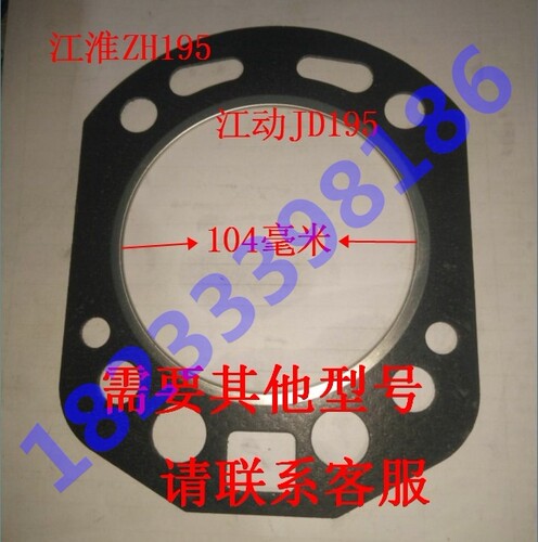 单缸柴油机配件 江动 江淮 ZH195 JD195 汽缸盖垫片 缸垫
