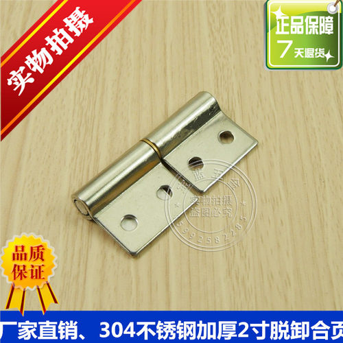304不锈钢加厚2寸脱卸合页机械铰链50*36*2可拆卸船用工业合页